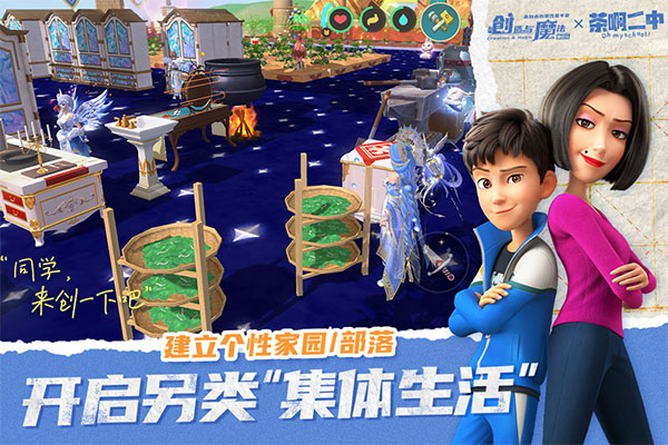 创造与魔法国际服手游预览图3