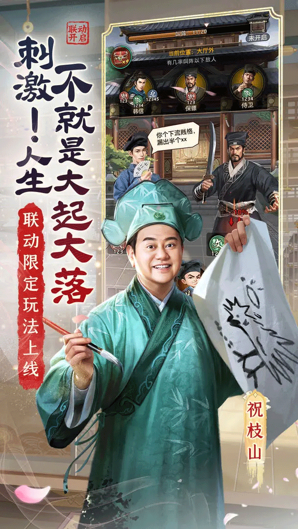 极品芝麻官手游4