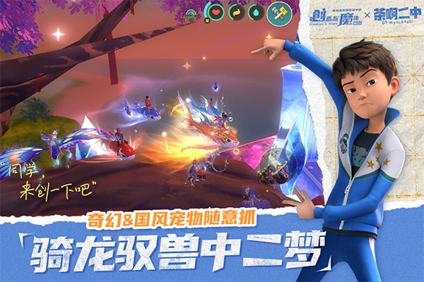 创造与魔法国际服手游预览图4