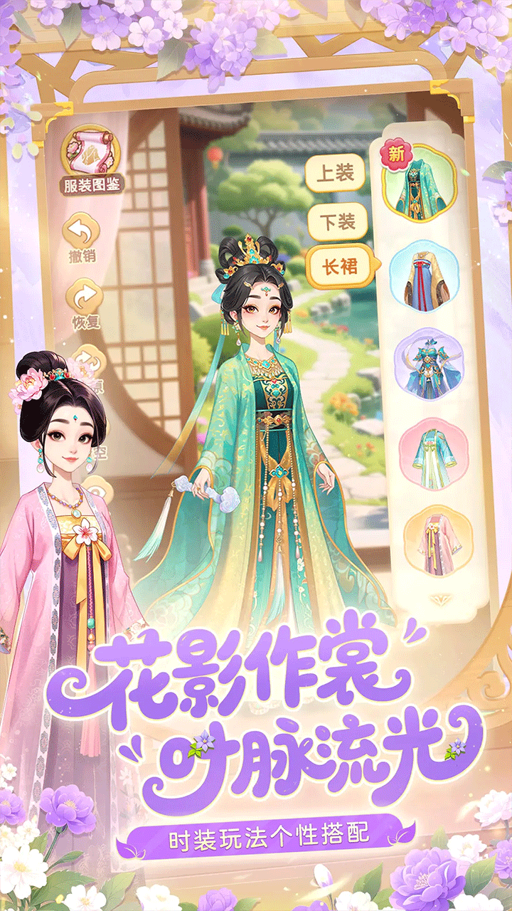 我的花园世界手游2