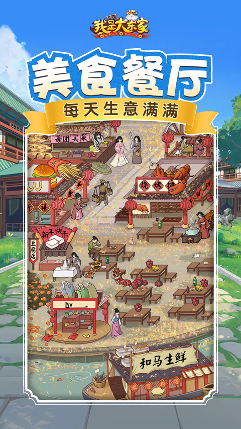 我是大东家手游4