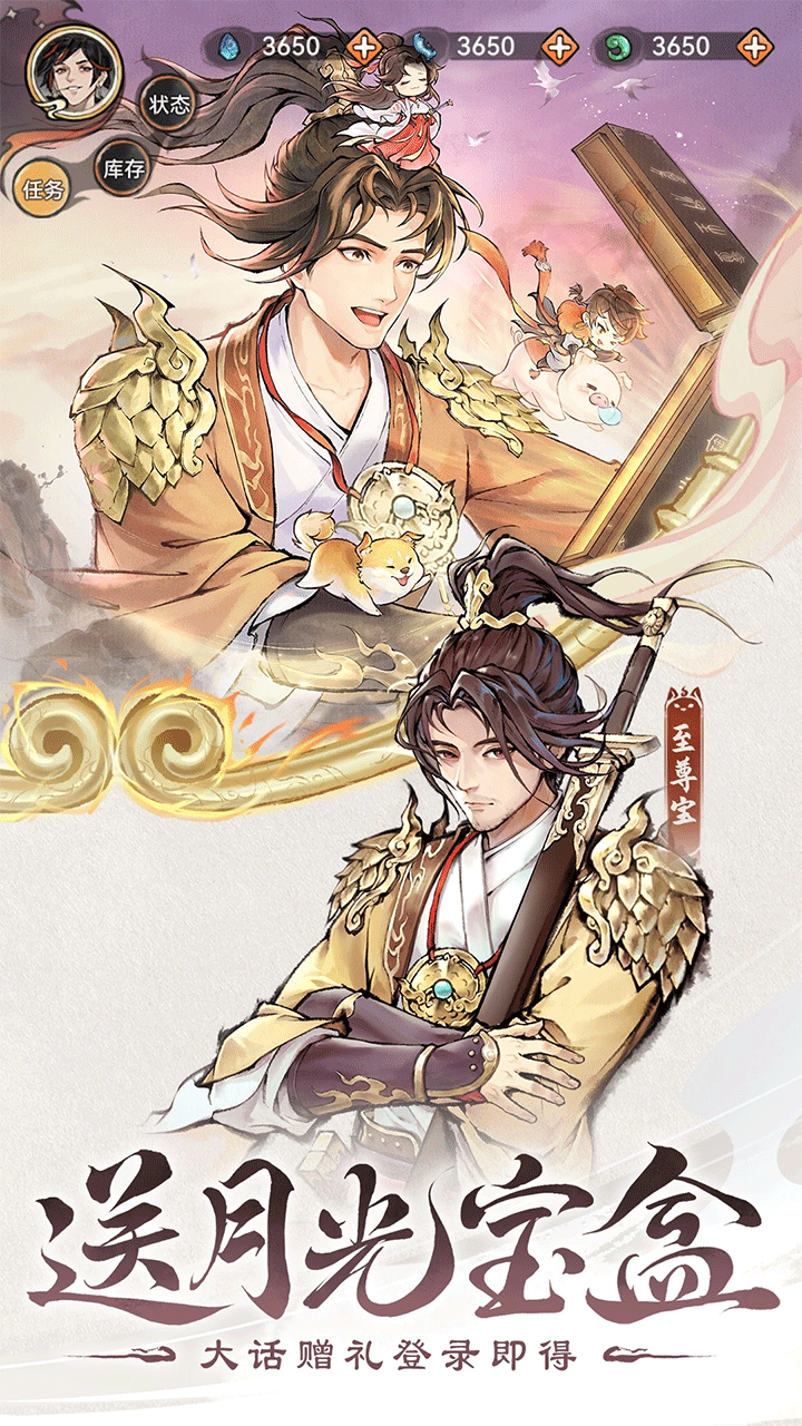 最强祖师手游2