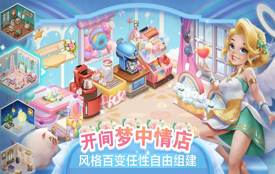 开间小店手游1