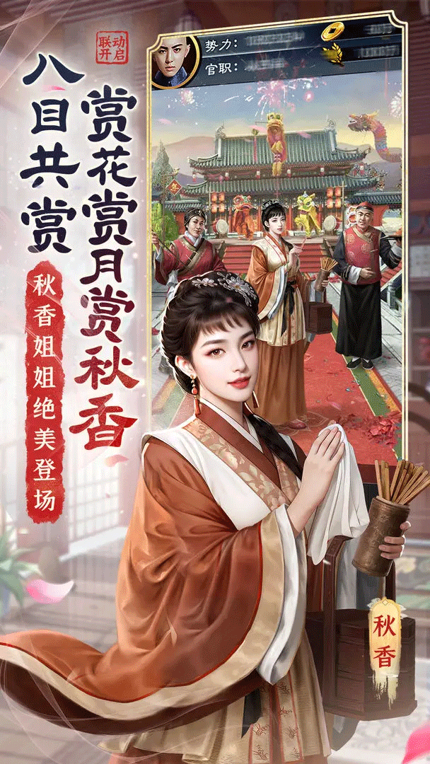 极品芝麻官手游3