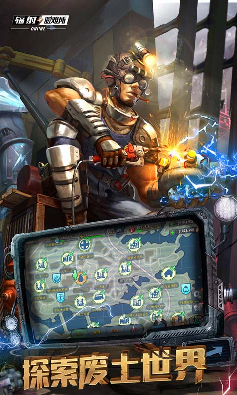 辐射避难所online5