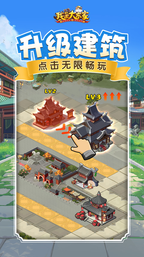 我是大东家手游5