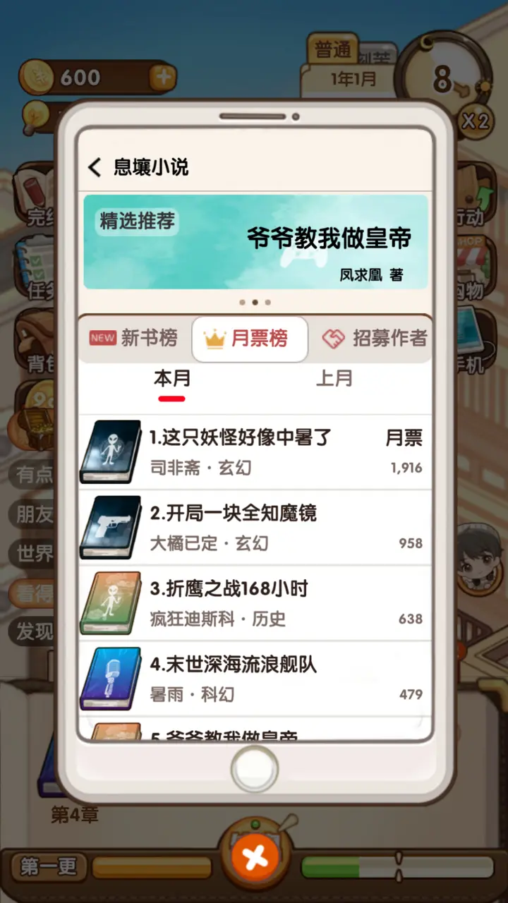 小说家模拟2游戏3