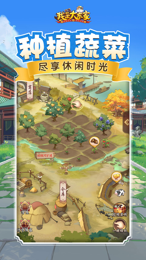 我是大东家手游2