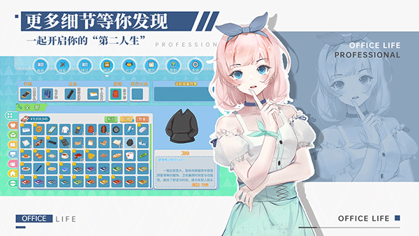 代号职场与生活手游5