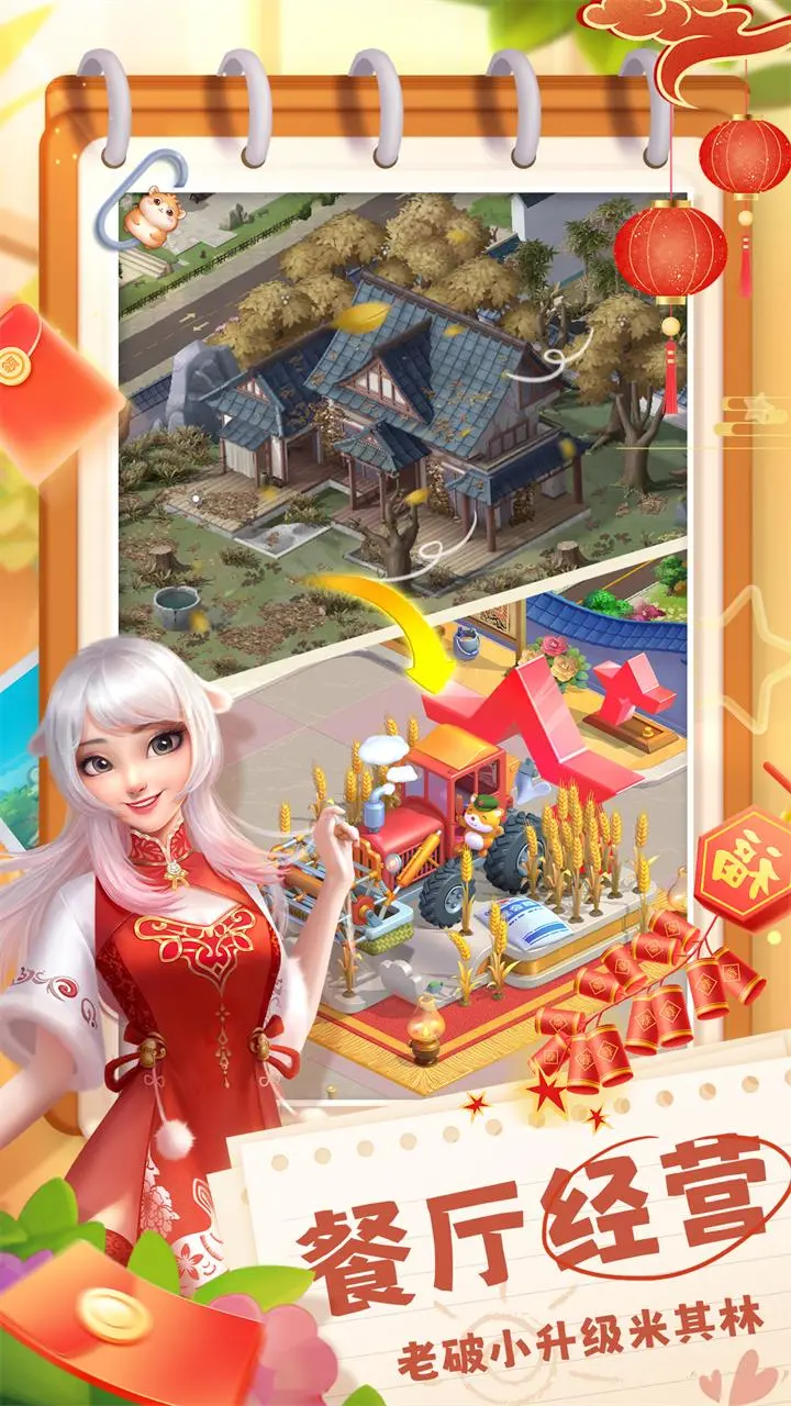 餐厅养成记2