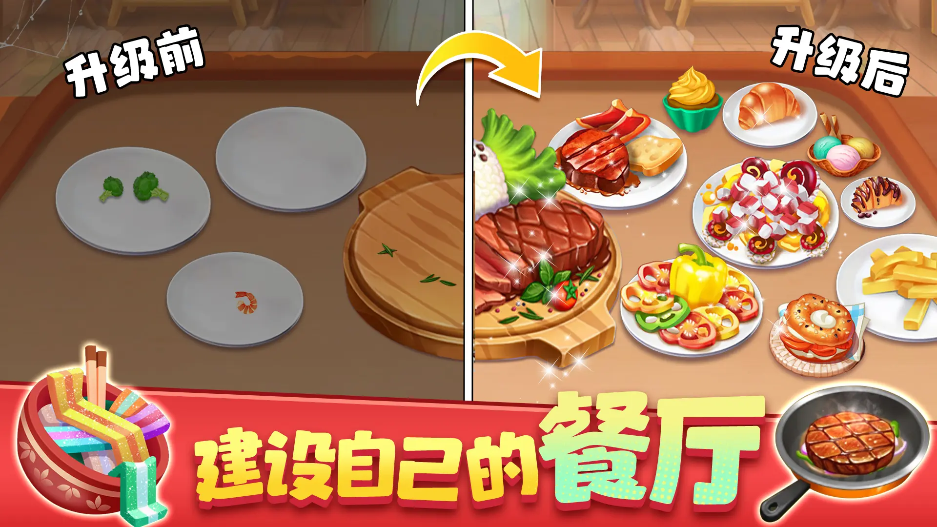 梦幻美食屋手游2