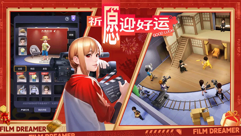 影业梦想家手游2