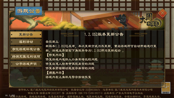大周列国志最新版2023