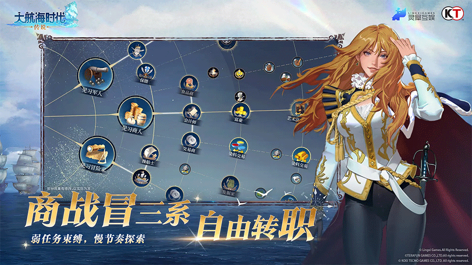 大航海时代传说手游3