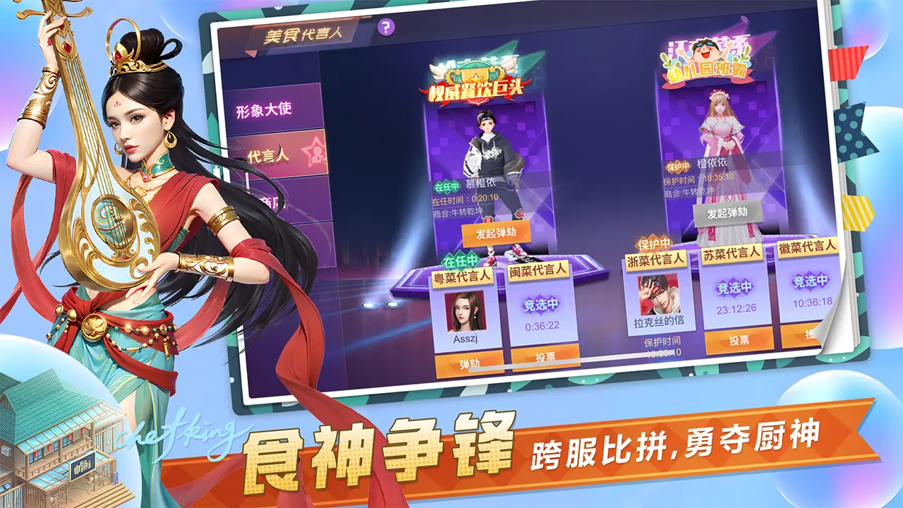中餐厅游戏2