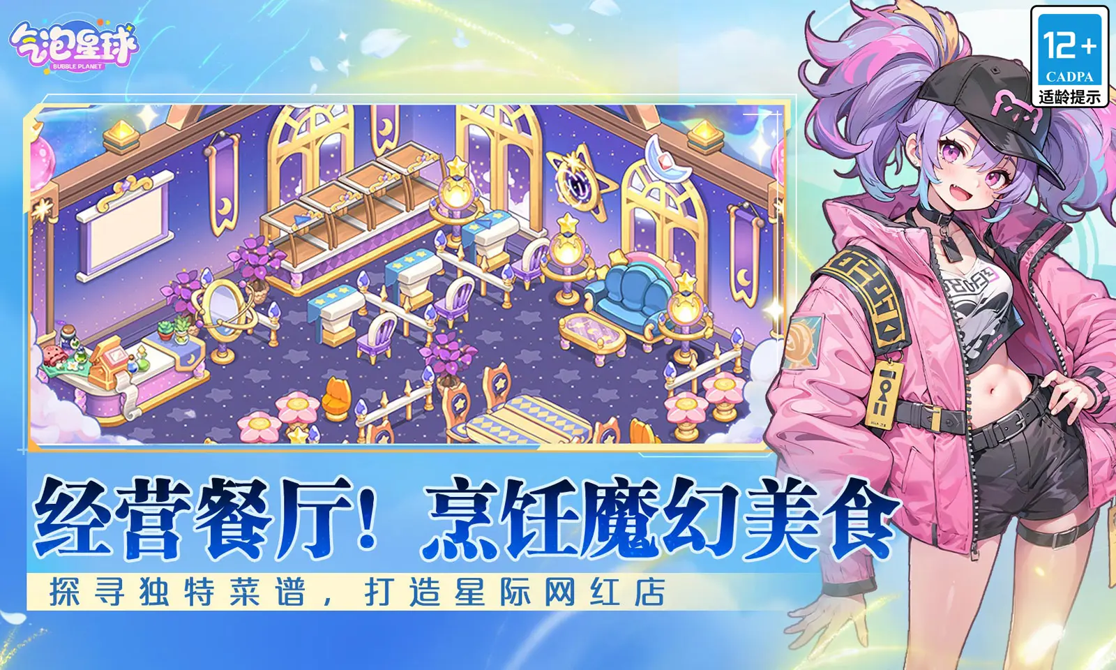 气泡星球手游2