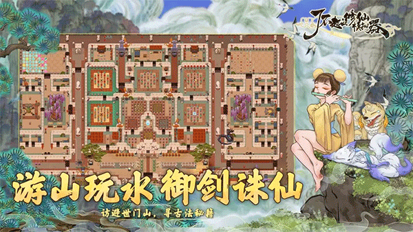 了不起的修仙模拟器手机版3