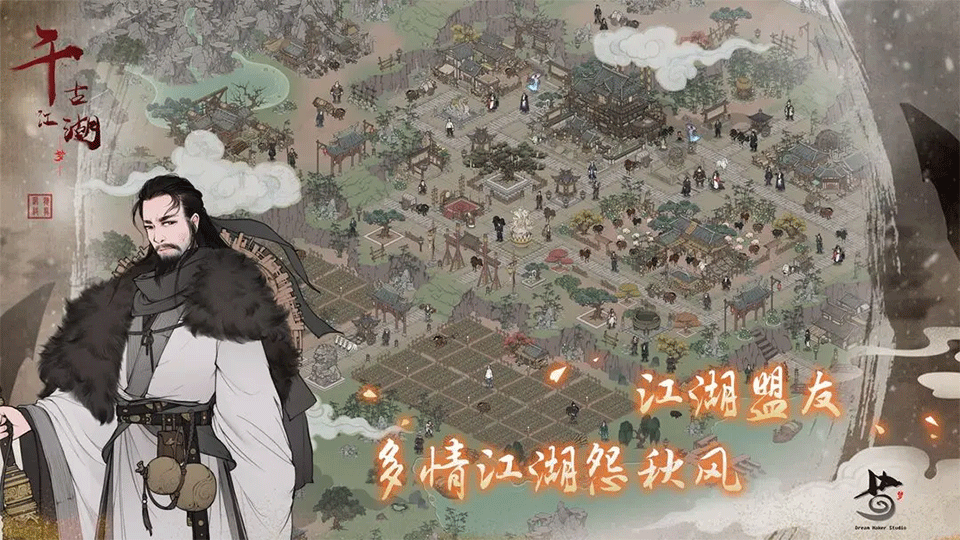 千古江湖梦3