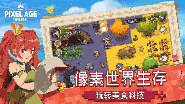 像素时代手游2
