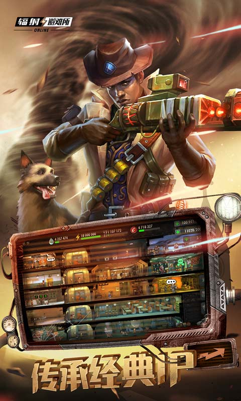 辐射避难所online1