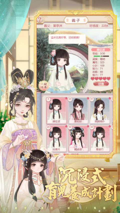 恋恋清庭手游2