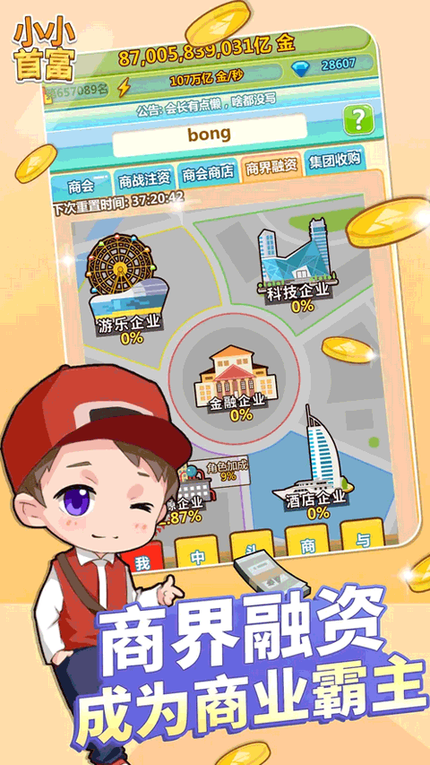 小小首富手游4