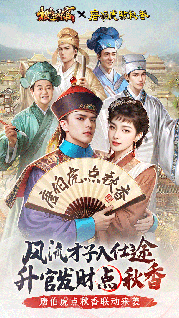 极品芝麻官手游1