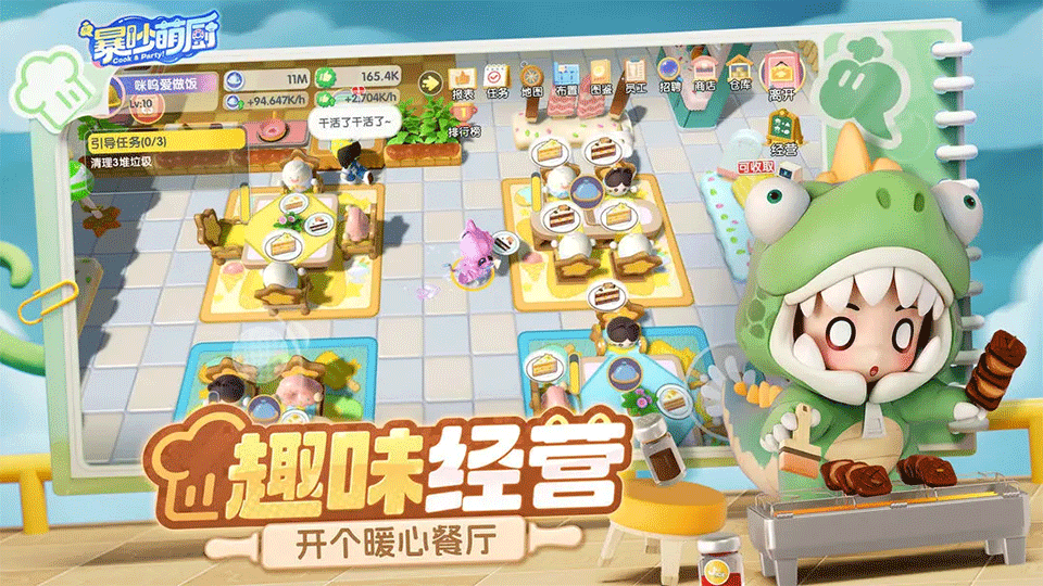 暴吵萌厨手游2