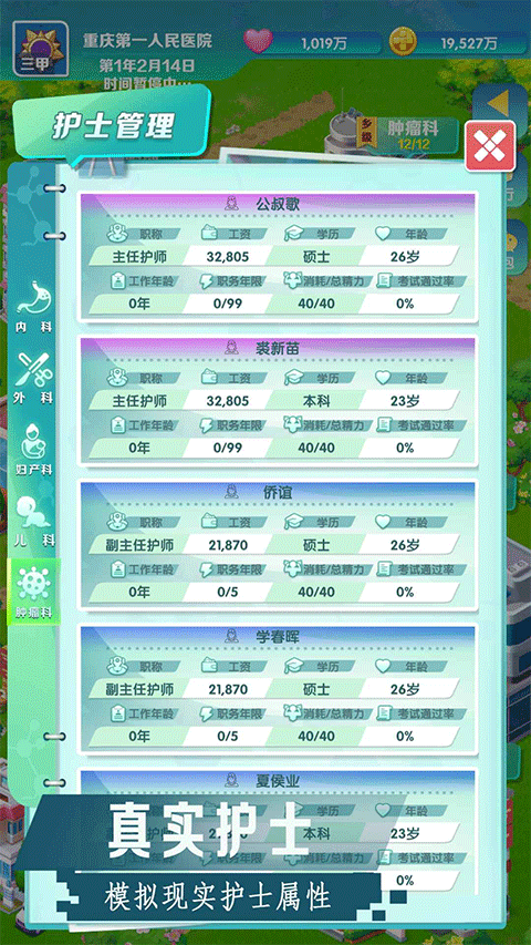 凌晨四点的医院破解版2