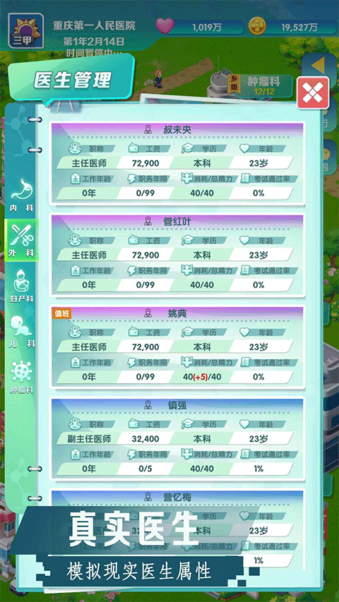 凌晨四点的医院破解版1