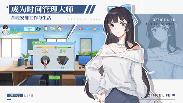 代号职场与生活手游2