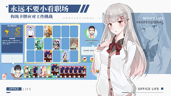 代号职场与生活手游3