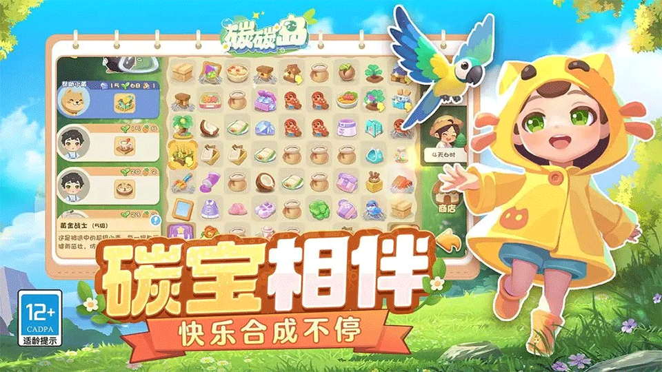 碳碳岛手游3
