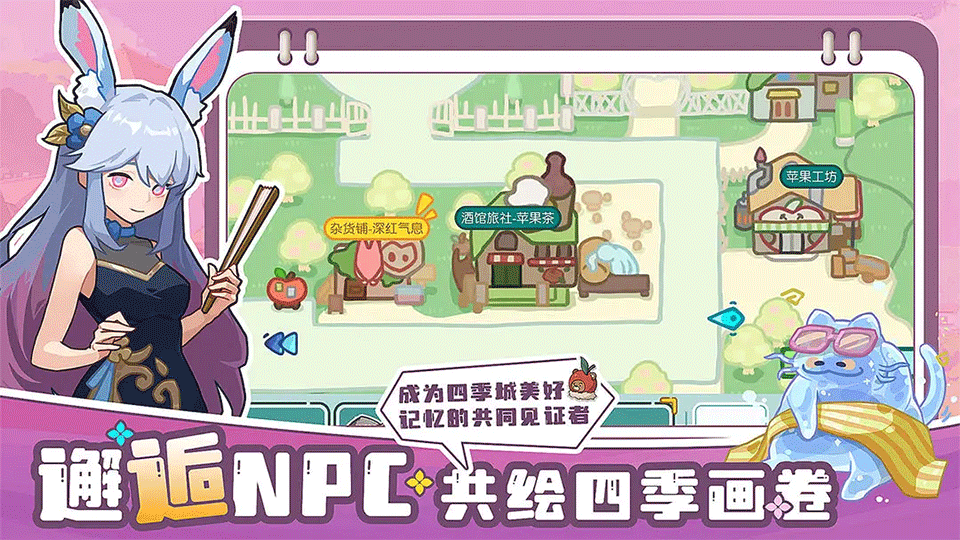 四季城与多米糯手游4