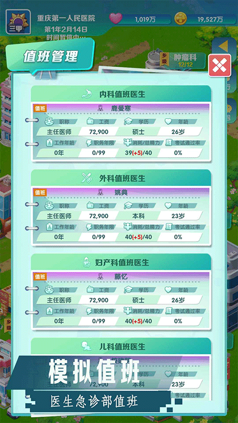 凌晨四点的医院破解版5