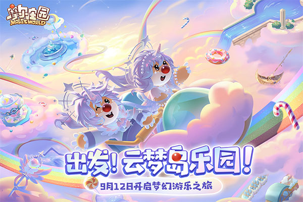 摩尔庄园手游预览图1