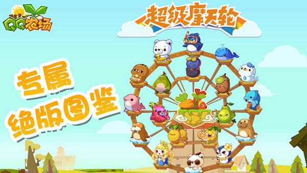 QQ农场手机版3