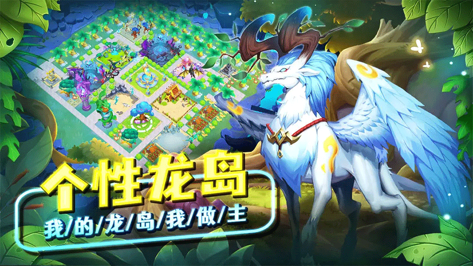 我有一座育龙岛游戏1