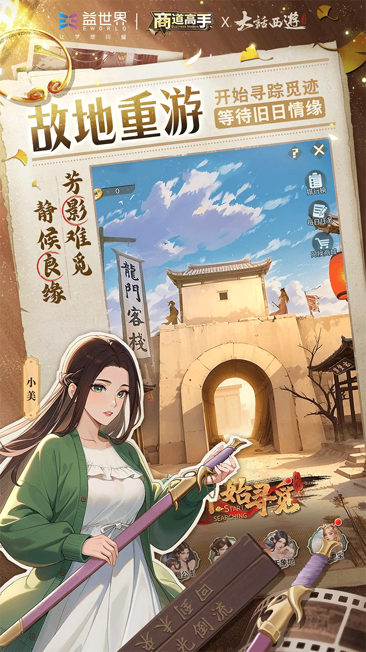 商道高手手游4