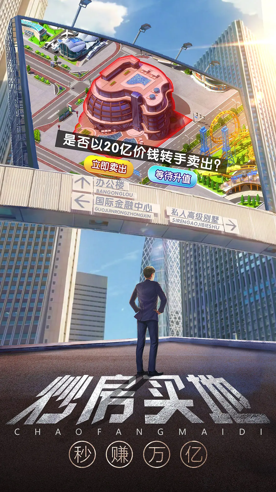 谁是首富手游预览图1