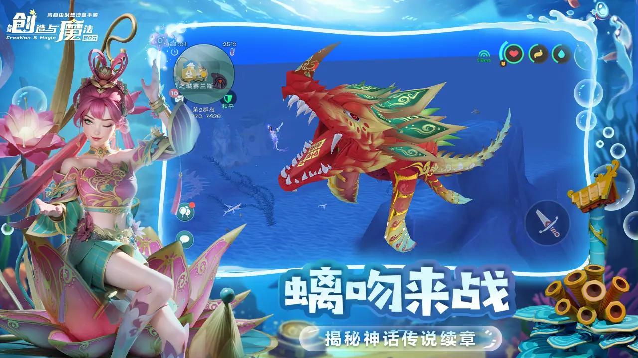创造与魔法手游3