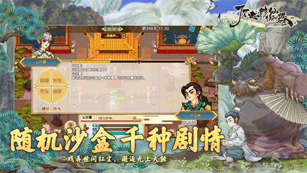 了不起的修仙模拟器手机版4