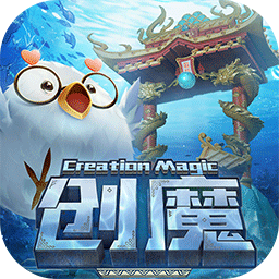 创造与魔法手游