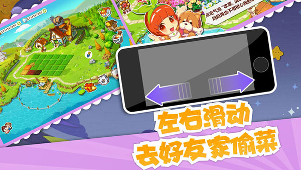 QQ农场手机版4