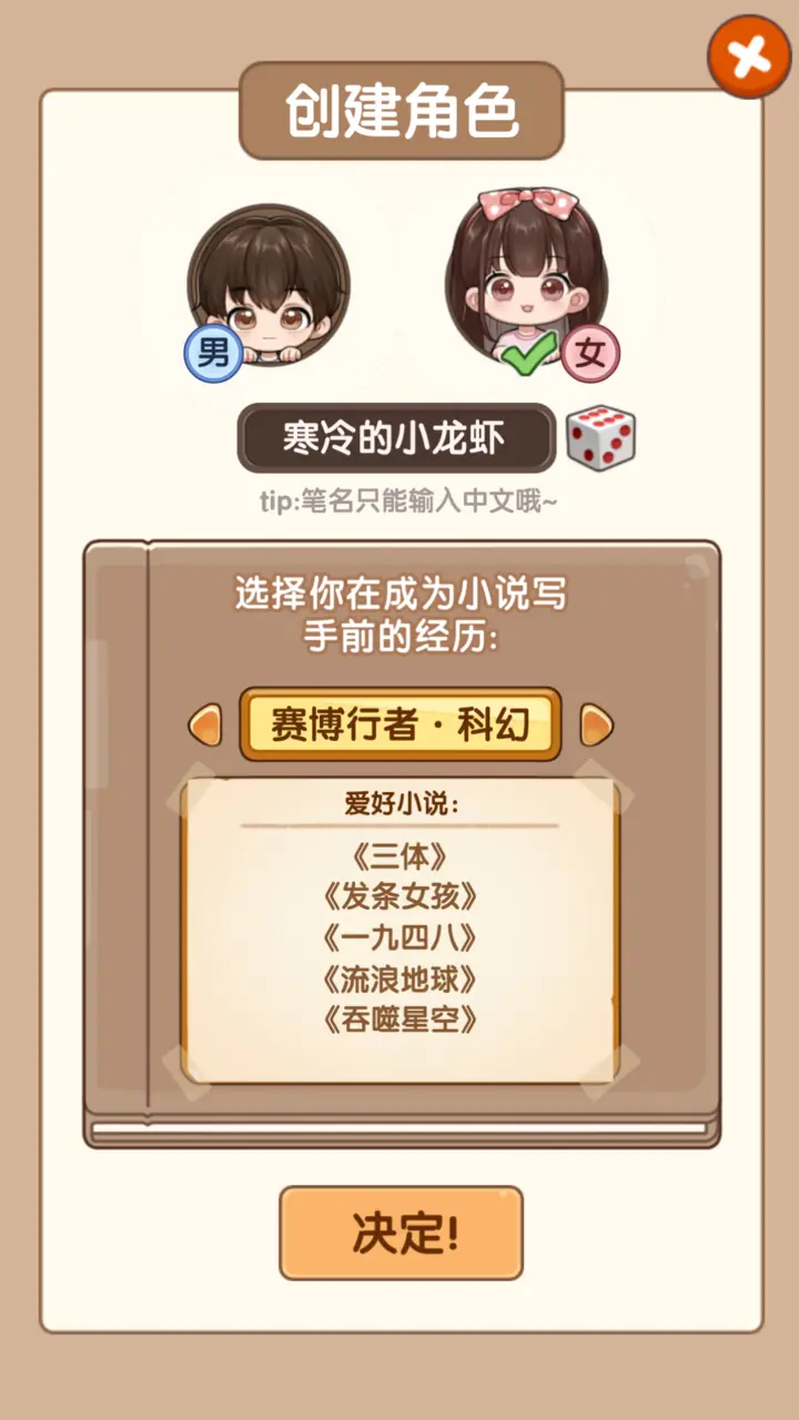 小说家模拟2游戏4