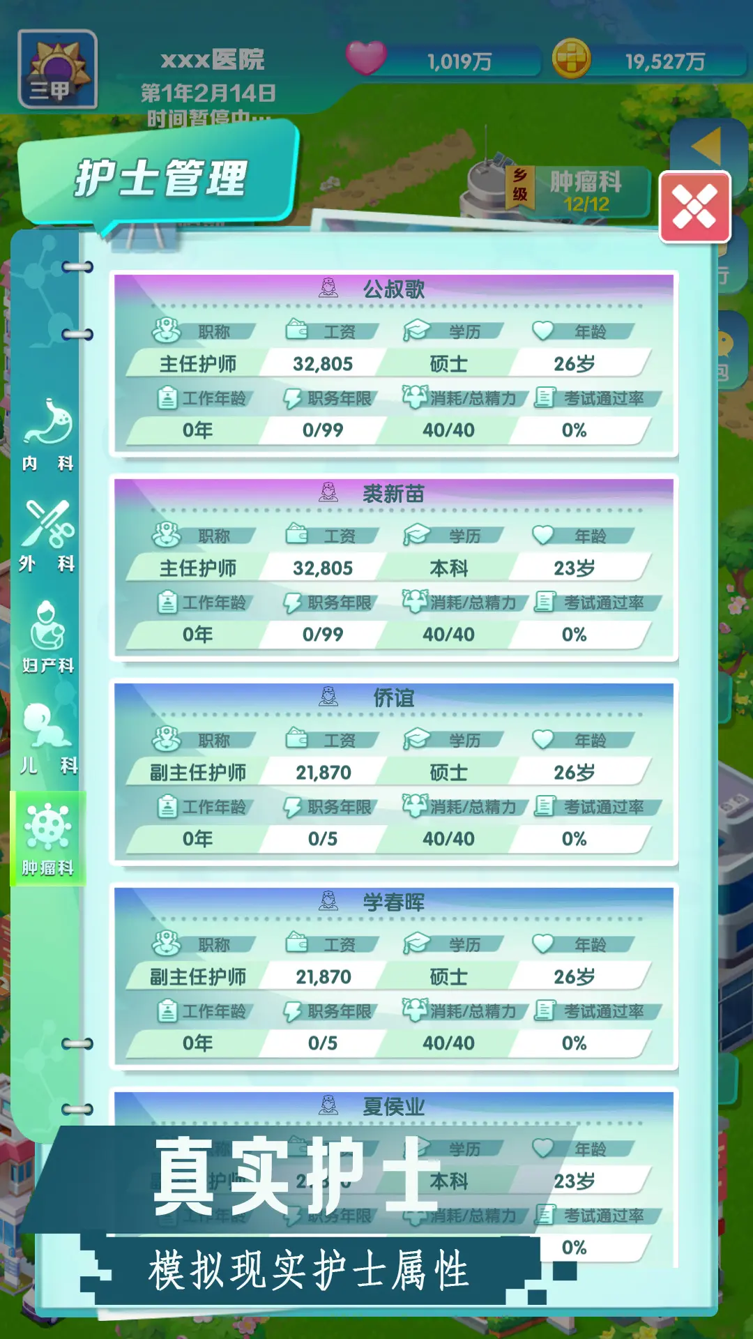 凌晨四点的医院手游4