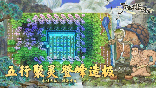 了不起的修仙模拟器手机版5