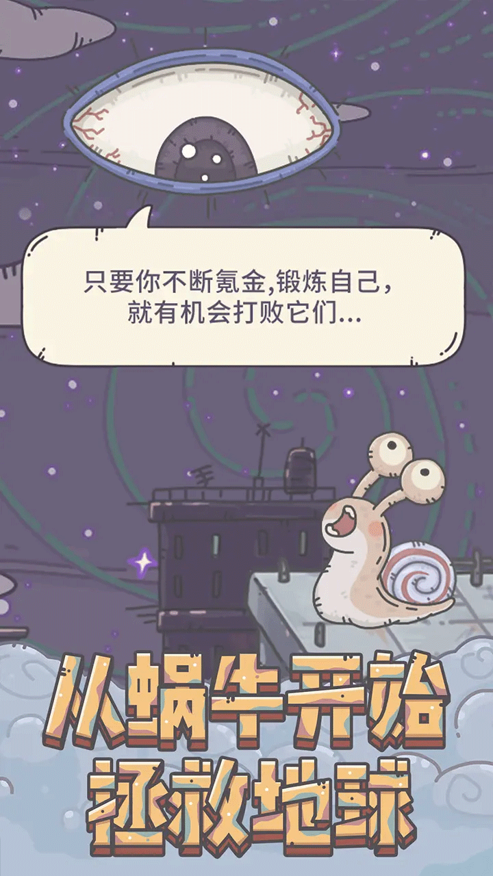 最强蜗牛手游1