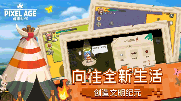 像素时代手游5