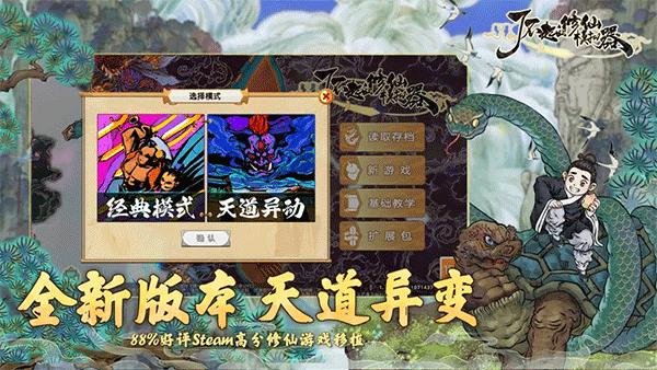 了不起的修仙模拟器手机版1